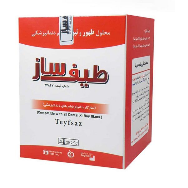 محلول ظهور و ثبوت فیلم رادیوگرافی طیف ساز مدل 01 حجم 1000 میلی لیتر